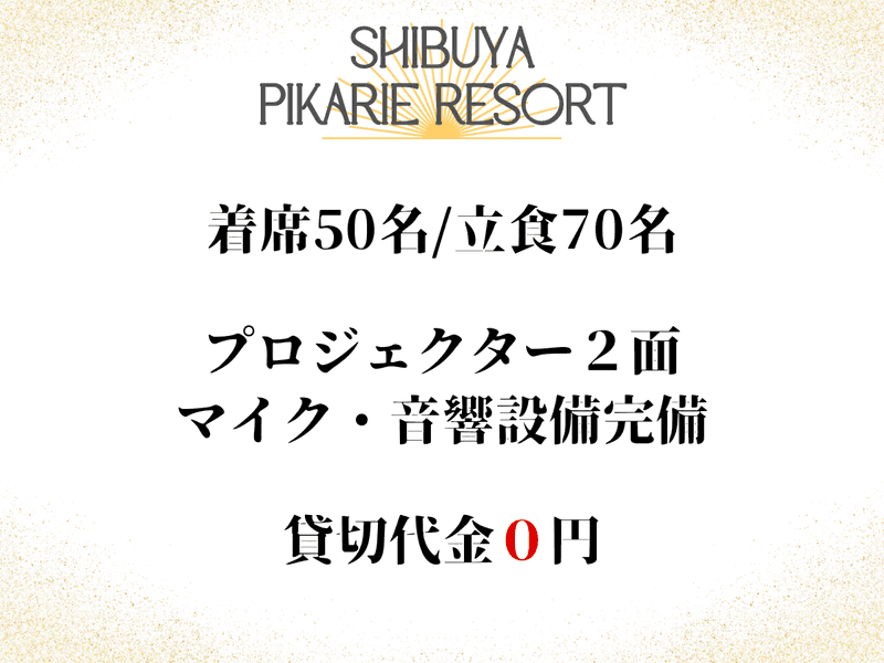 渋谷ピカリエリゾート本店 店舗情報