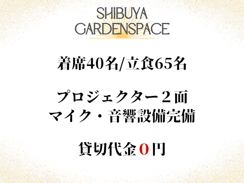 渋谷ガーデンスペース道玄坂店 店舗情報