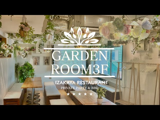 渋谷 ドライフラワー貸切会場 ガーデンルーム3F 紹介動画