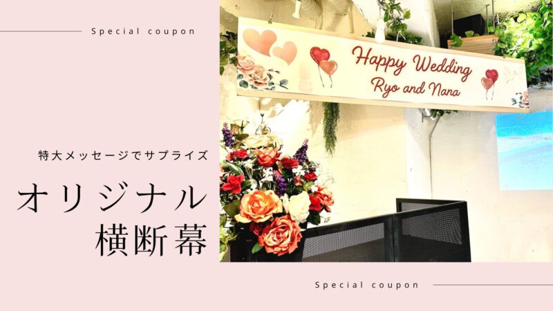 横断幕サービス