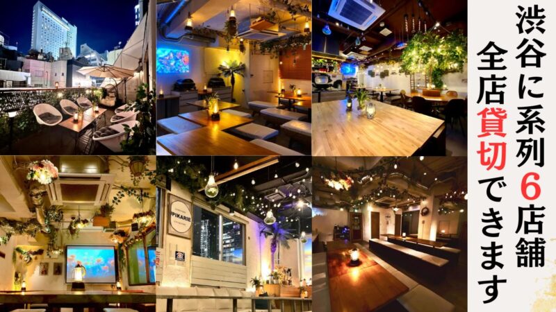 渋谷×喫煙可×居酒屋　系列店舗2